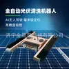 Máquina Limpiadora de Paneles Fotovoltaicos, Equipo Limpiador de Puertas de Invernadero y Solarios, Artefacto Eléctrico Limpiador Solar de Invernaderos