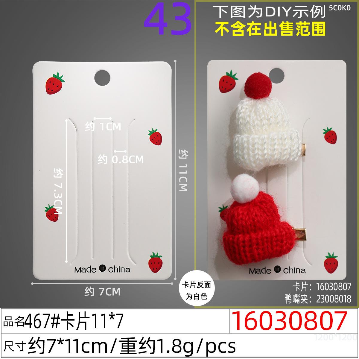 16030807#467#卡片11x7
