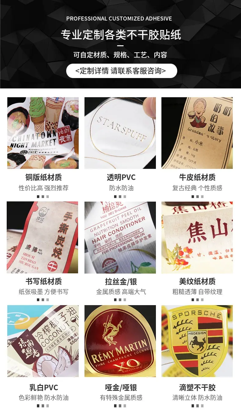 不干胶详情页04