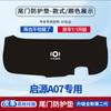 Adequado para Changan Qiyuan A07 Carro Porta-Malas Almofada Anti-Chute Adesivo Protetor da Porta Traseira Almofada Protetora Modificada Anticolisão