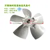 Aspa de ventilador resistente a altas temperaturas de 7 pulgadas, 9 pulgadas, 10 pulgadas para horno de secado, aspa de ventilador axial para horno de túnel, aspa de ventilador de soplado directo para disipación de calor