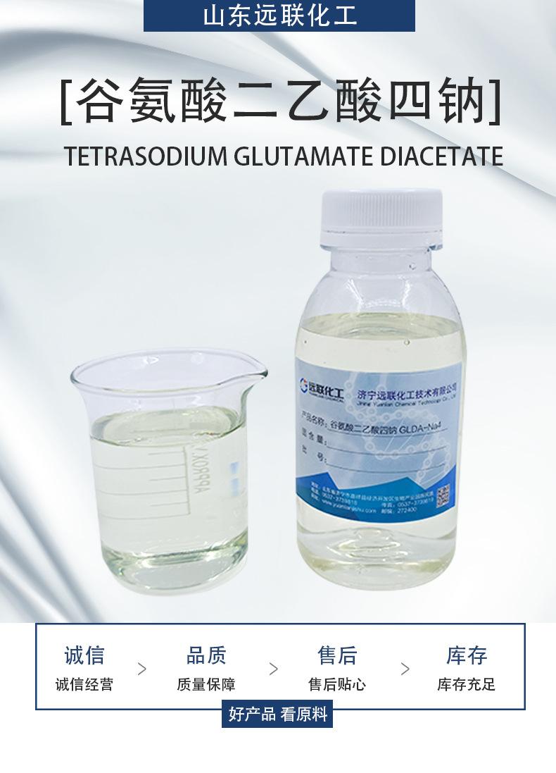 谷氨酸二乙酸四钠详情_01