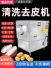 Máquina Automática de Limpeza e Descascamento de Batatas, Máquina Comercial de Descascamento de Castanha d'água, Rabanete, Raiz de Lótus, Gengibre, Inhame, Pés de Porco, Caracóis e Ostras