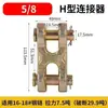 Conector H para corrente de içamento/fivela de anel duplo/conector de corrente tipo H/fivela de conexão garra tipo X anel duplo