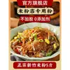 Fideos de arroz Xinxu auténticos, fideos fritos de Guangdong Dongguan, fideos finos de arroz Heyuan de Jiangxi, fideos de arroz secos, fideos finos, especializados para venta al por mayor comercial