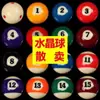 Bolas sueltas de billar estándar bola blanca de billar sloke bola de taco de cristal bola 8 negra individual de billar al por menor