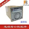 Acessórios para Máquina de Selagem Contínua FR800/770/980 Controlador de Temperatura Medidor de Temperatura Termostato Máquina de Selagem Contínua de Filmes