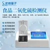 Detector de Seguridad Alimentaria, Analizador Cuantitativo de Contenido de Metales Pesados y Residuos Químicos, Detector Multiparámetro de Alimentos