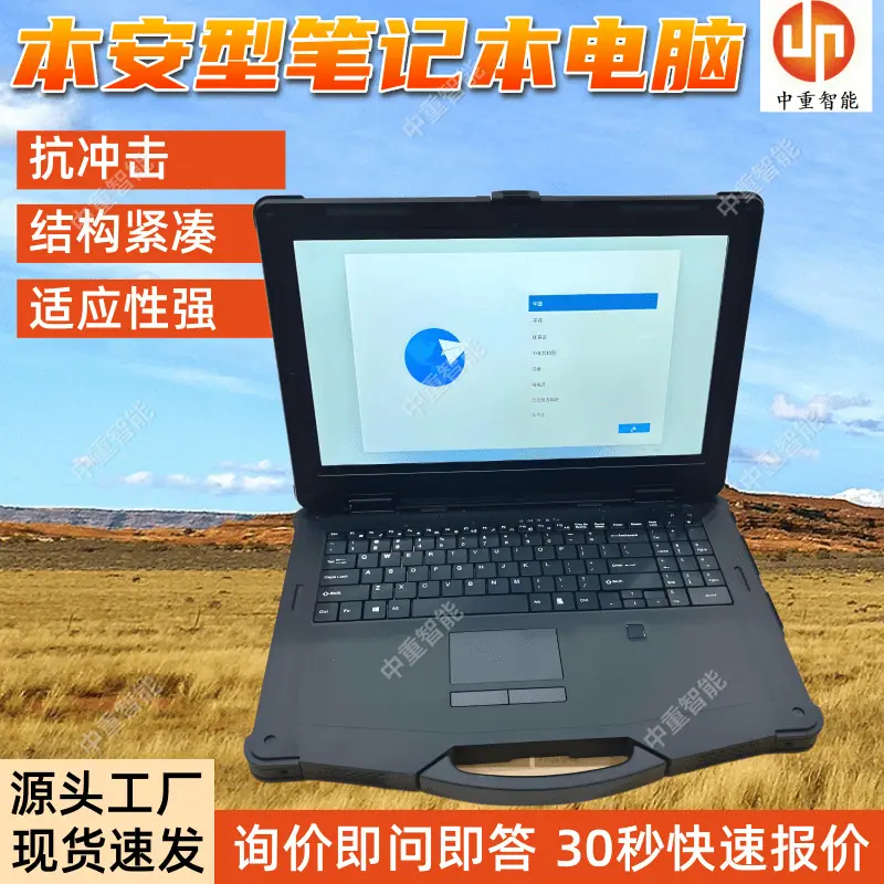 本安型笔记本电脑(1).png