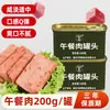 Carne Enlatada para Almoço Lingxiang 200g Café da Manhã Comida Instantânea Portátil Panqueca Macarrão Instantâneo Companheiro para Hot Pot Tempo de Cozimento Duradouro Suprimentos para Estoque Doméstico Dropshipping