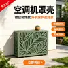 Venta directa de fábrica: cubierta de aleación de aluminio para aire acondicionado con intrincados y artísticos patrones florales, que proporciona excelente resistencia a la intemperie y protege la unidad exterior
