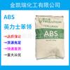 Abs Ineos Styrolution Hi-10 Alta Resistência, Alta Rigidez e Alto Impacto Partícula de Abs Capacete de Segurança Materiais Elétricos Brutos
