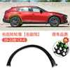 Adecuado para 16-22 Mazda Cx4 Cx-4 Ceja de Rueda Delantera y Trasera Placa Decorativa de Rueda Placa Anti-Rayaduras para Guardabarros