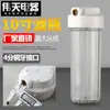 Carcasa de Filtro Antiexplosión Engrosada Interfaz de Cobre Cartucho Accesorios Purificador de Agua Botella de Filtro de Diente de Cobre Transparente de 10 pulgadas Puerto de 4 Puntos