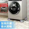 Pés antiderrapantes e absorventes de choque para máquina de lavar, adequados para modelos de agitador e tambor, suportes elevatórios e à prova de umidade para geladeira, suportes estáveis para eletrodomésticos.