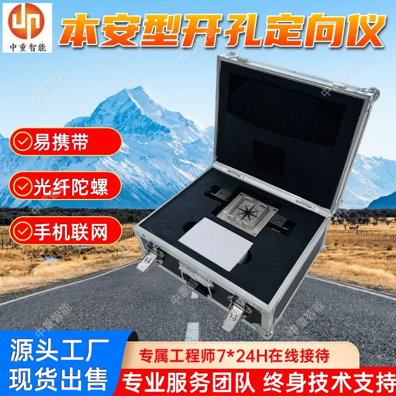 本安型开孔定向仪(1).jpg