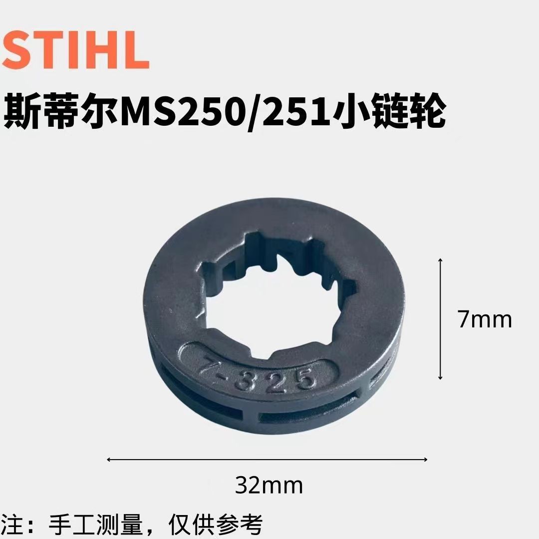 7-325链轮