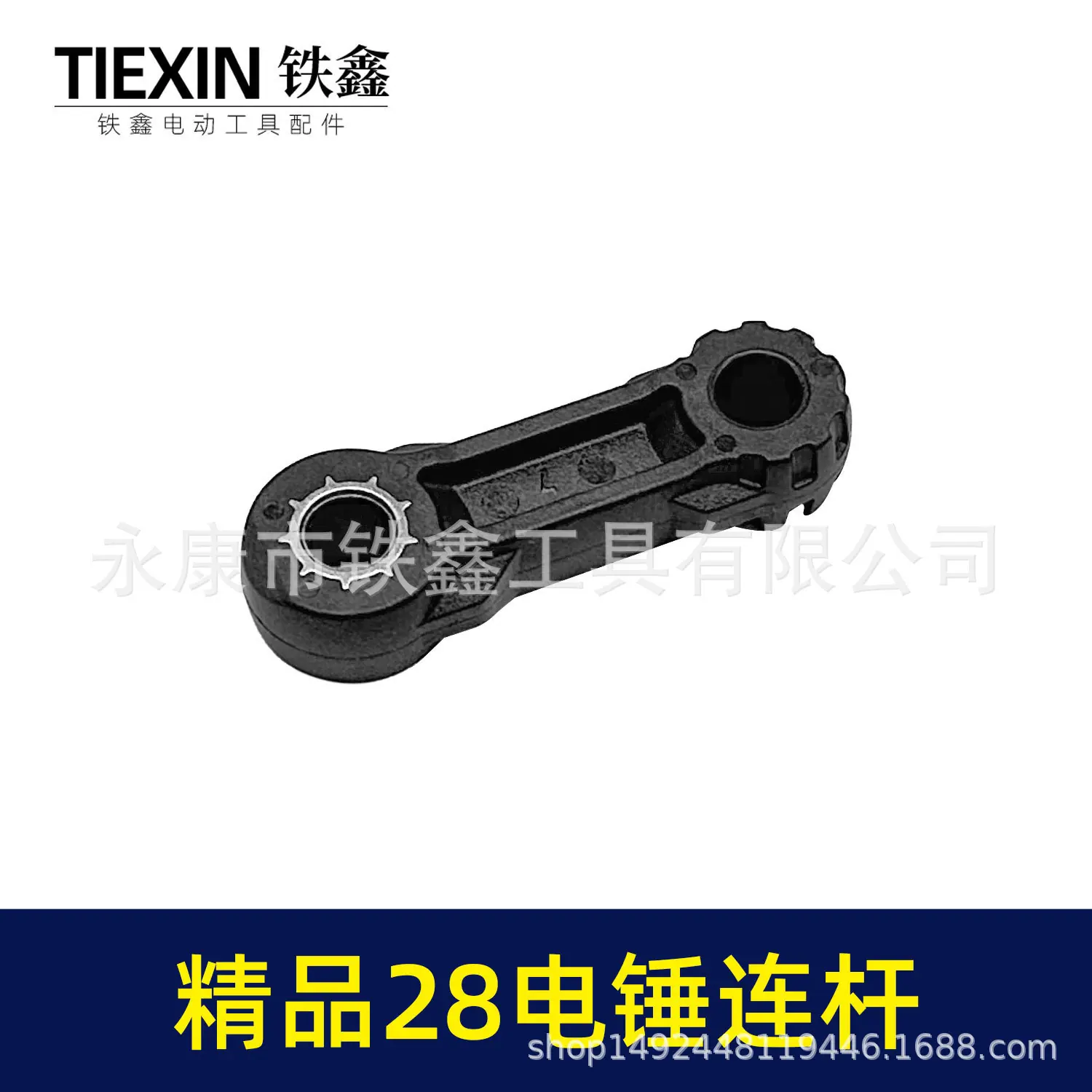 精品28电锤连杆-00378-4.jpg