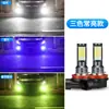 Lâmpada de nevoeiro led para carro flash de explosão lâmpada anti-nevoeiro super brilhante H3 H8 H11 modificada 3030 lâmpada de neblina dianteira de três cores