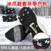 Nuevas cubiertas de zapato antideslizantes para crampones de hielo para superficies nevadas, adecuadas para zonas de nieve del noreste, cubiertas de zapato antideslizantes para montañismo al aire libre, universales para condiciones de nieve en invierno