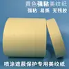Fita de papel crepom amarela de alta aderência para pintura automotiva, arte, pintura de pedra natural, papel de mascaramento, fita de papel para separação de cores, fábrica, atacado