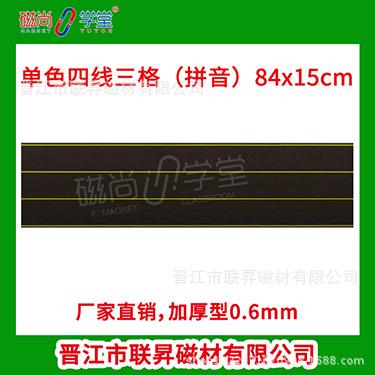 单色四线三格（拼音）84x15cm.png