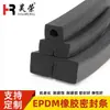 Tira de espuma EPDM Tira vedante de borracha EPDM Tira quadrada de esponja Gabinete elétrico Caixa elétrica Mecânico Marinho Tira à prova d'água
