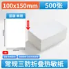 Papel Térmico à Prova de Três Elementos, Adesivos de Etiqueta Autoadesivos, Papel para Código de Barras, Papel para Etiqueta Térmica, Papel para Impressão de Etiqueta Térmica, Papel Térmico