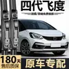 Adequado para palhetas do Honda Fit 4ª geração, modelos 21, 22 originais, 23 especializados, 24 silenciosos, 26 palhetas sem aro
