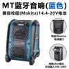 Alto-falante Bluetooth é Adequado para Baterias de Lítio para Ferramentas Elétricas Dewalt, Makita, Milwaukee e Dr. 14.4/18V com USB