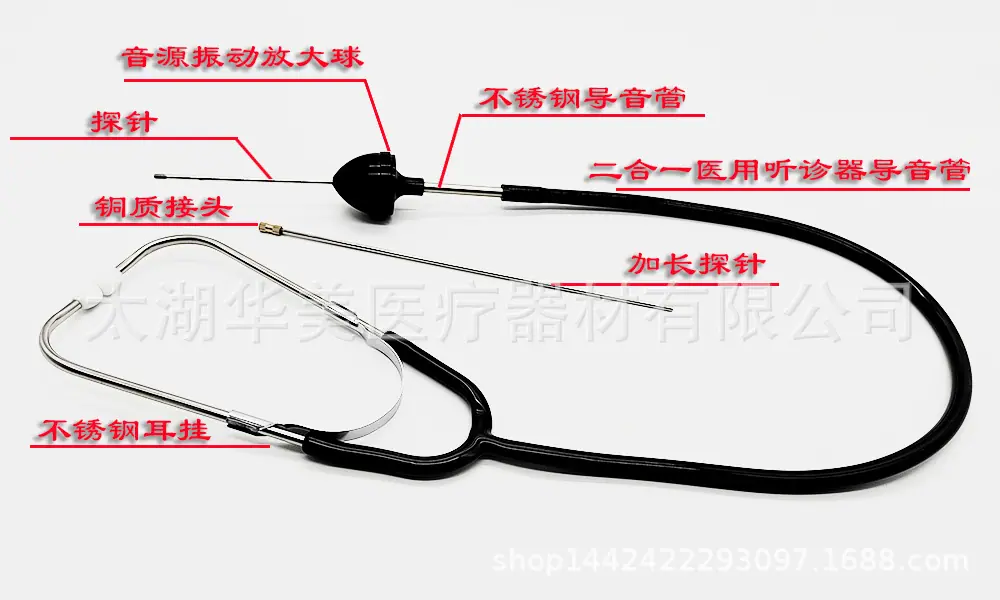 汽车发动机听诊器