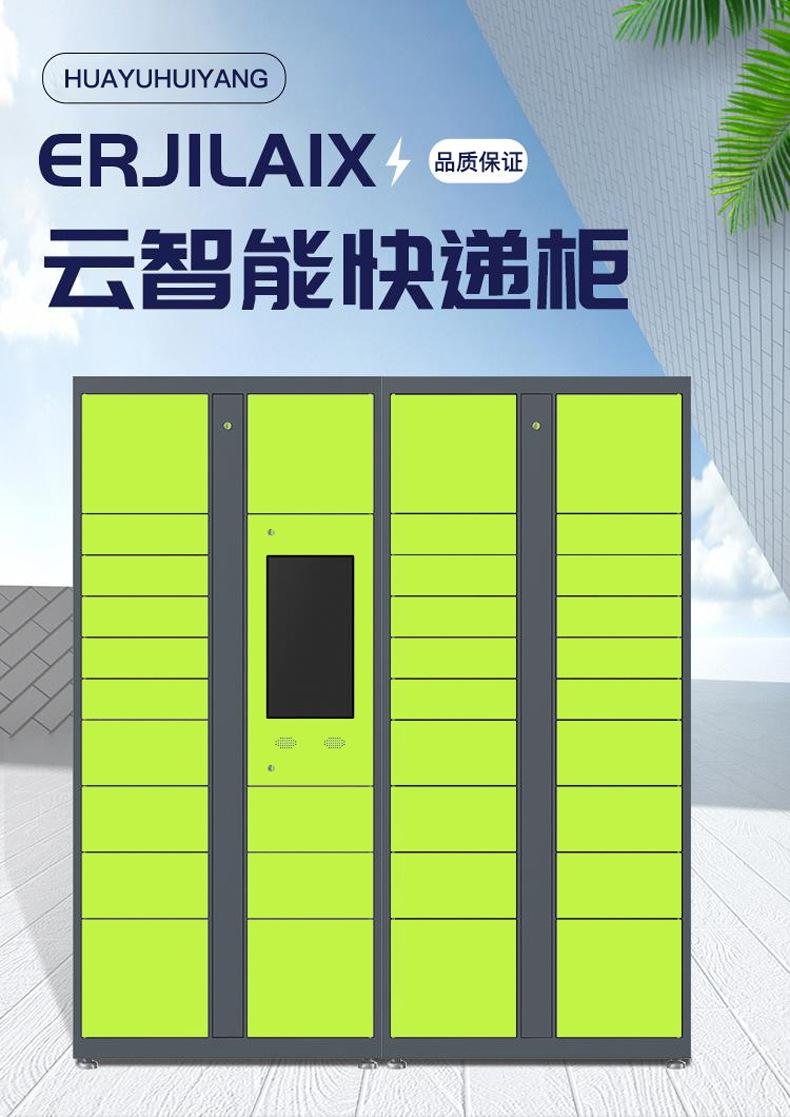 快递存取柜