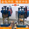 Máquina de Puncionamento Elétrica Xiaoshan Jingu, Prensa de Bancada, Modelo JB04-0.5/1/2, Xiaoshan, Hangzhou