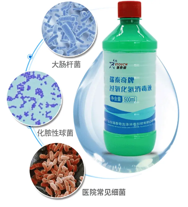 过氧化氢消毒液详情_04