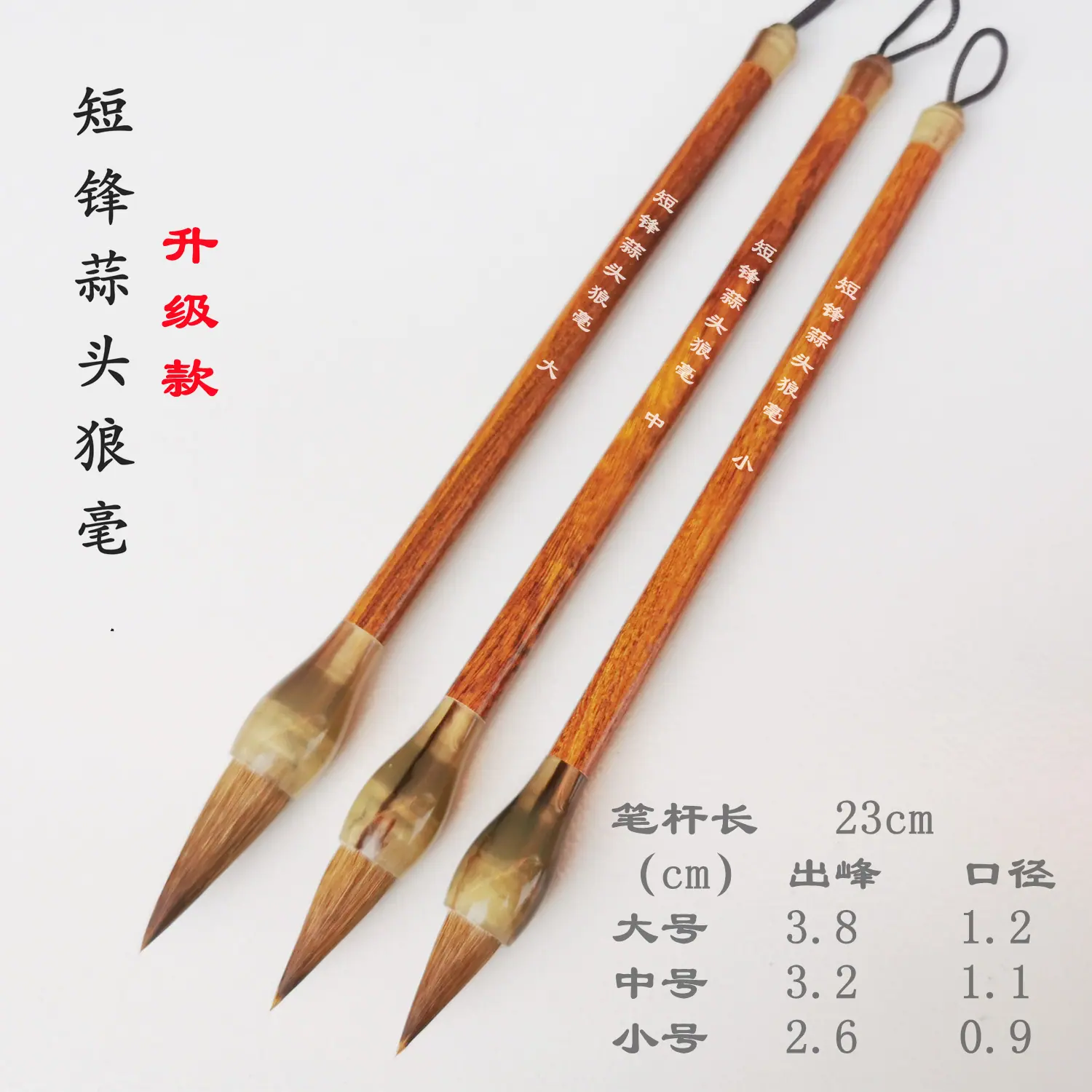 狼毫升级款大中小