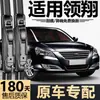 Adecuado para el modelo Hyundai Sonata 2009 de Beijing, limpiaparabrisas sin marco específico de fábrica original
