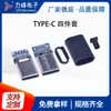 Conector Macho Tipo-C 3.1 Reversível Dupla Face com Quatro Pontos de Solda, Específico para DIY com Placa