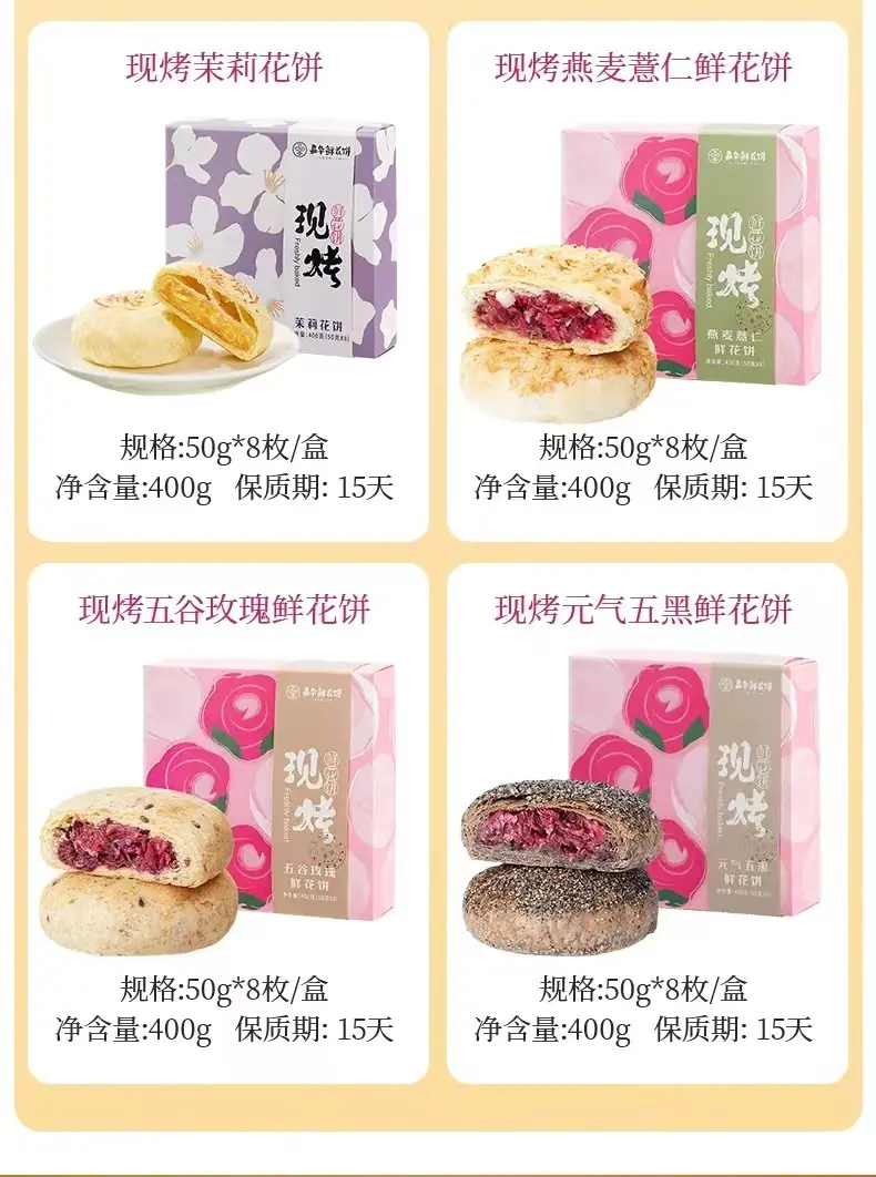 现烤鲜花饼1 (3)