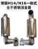 Silenciador de Aço Inoxidável para Motor a Diesel Quan Jiao R175/180/190/192/195/1110/1115 Frete Grátis