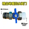 Juego de válvulas para colector de calefacción por suelo radiante de 1.0 pulgada, llave de bola para calefacción por suelo radiante, filtro PPR, llave de bola con rosca exterior, juego de válvulas de entrada y salida para uso en decoración del hogar