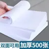 Papel para Impressão A4 Papel Copiadora Manhã 70G80Ga4 Papel Rascunho Estudante Papel para Desenho Liso Branco Suprimentos de Escritório