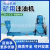 Máquina de Injeção de Óleo para Caminhão de Mineração Maquinário de Mineração Equipamento Automático Manual de Injeção de Óleo Equipamento de Injeção de Óleo Máquina de Injeção de Óleo Dispositivo de Armazenamento de Óleo