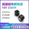 Capacitor Eletrolítico de Alumínio Original Genuíno 16V 220uF 20% SMD Plug-in 8*5mm
