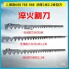 Accesorios para cuchilla de cosechadora jiubaotian 688/758/988 accesorios para cosechadora caballo templado pimiento maquinaria agrícola