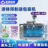Máquina de Embalagem de Sacos Pré-fabricados Horizontais Máquina de Embalagem de Enchimento de Líquidos Totalmente Automática Equipamento de Alimentação de Sacos para Detergente de Lavanderia Molho