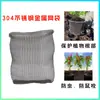 Suministro Transfronterizo de Bolsas de Malla Metálica de Acero Inoxidable 304, Fabricante de Bolsas de Malla Tejida para Filtrar y Proteger las Raíces de Flores y Plantas de Roedores e Insectos