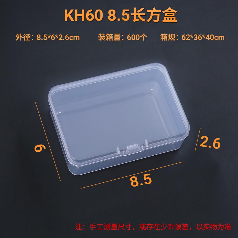 KH60 8.5长方盒         尺寸图.jpg