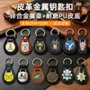 Chaveiro personalizado em couro PU com emblema em liga de zinco, pingente de chave de carro em couro, presente decorativo anti-perda atacado