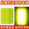 Parches Reflectantes para Coche Pegatinas de Advertencia para Vehículos Eléctricos Motocicleta Bicicleta Pegatinas Autoadhesivas de Recordatorio para la Carrocería Equipo de Protección para el Conductor