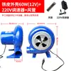 Soprador Elétrico 12V para Churrasqueira Pequena 220V Velocidade Ajustável Soprador de Ar AC/DC 30W/60W Secador de Cabelo